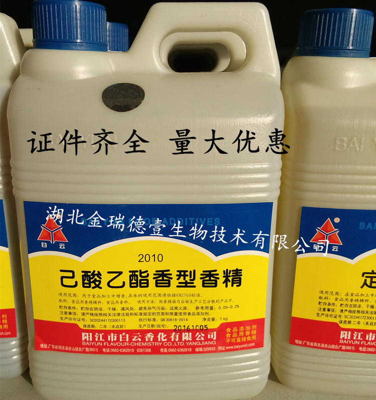 白云牌玉米酒香精 酒用玉米酒增香剂 各种酒用香精香料大全 1kg