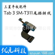 适用于三星 tab3 SM-t311 尾插排线 USB 充电接口 送话器 批发