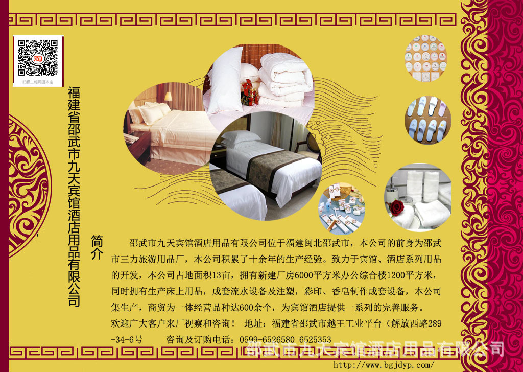 【广而告之】 - 销售各式宾馆酒店日用品