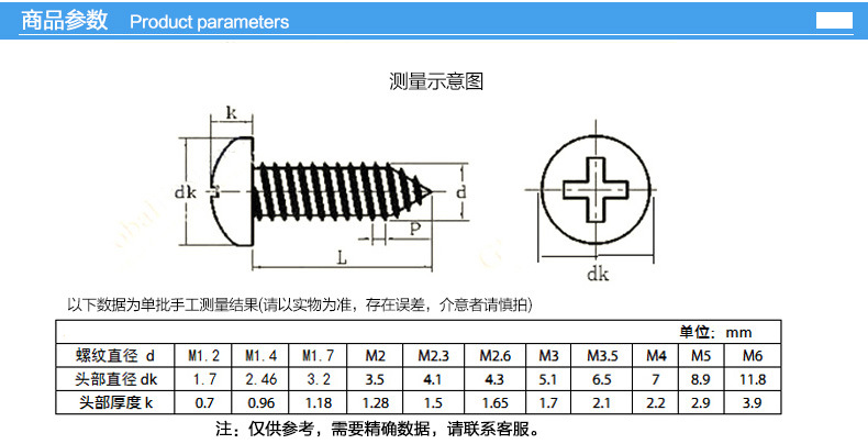 timray 型号 tr1093 类别 机螺钉 头型 圆头 槽型 十字 作用方式 自攻