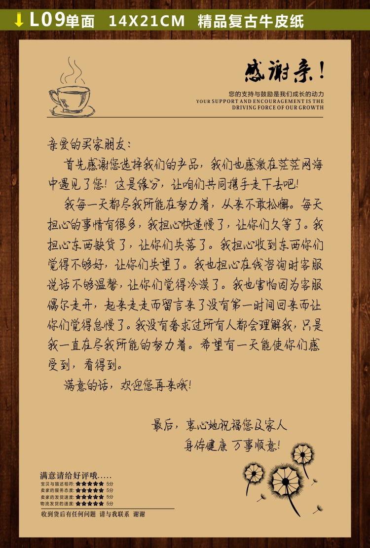 淘宝卖家手写感谢信牛皮纸 好评卡 售后服务卡 仿手写道致歉信
