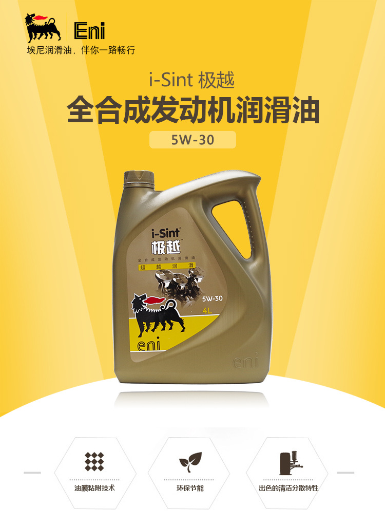 极越eni i-sint 全合成发动机润滑油4l 5w-30-汽油机油