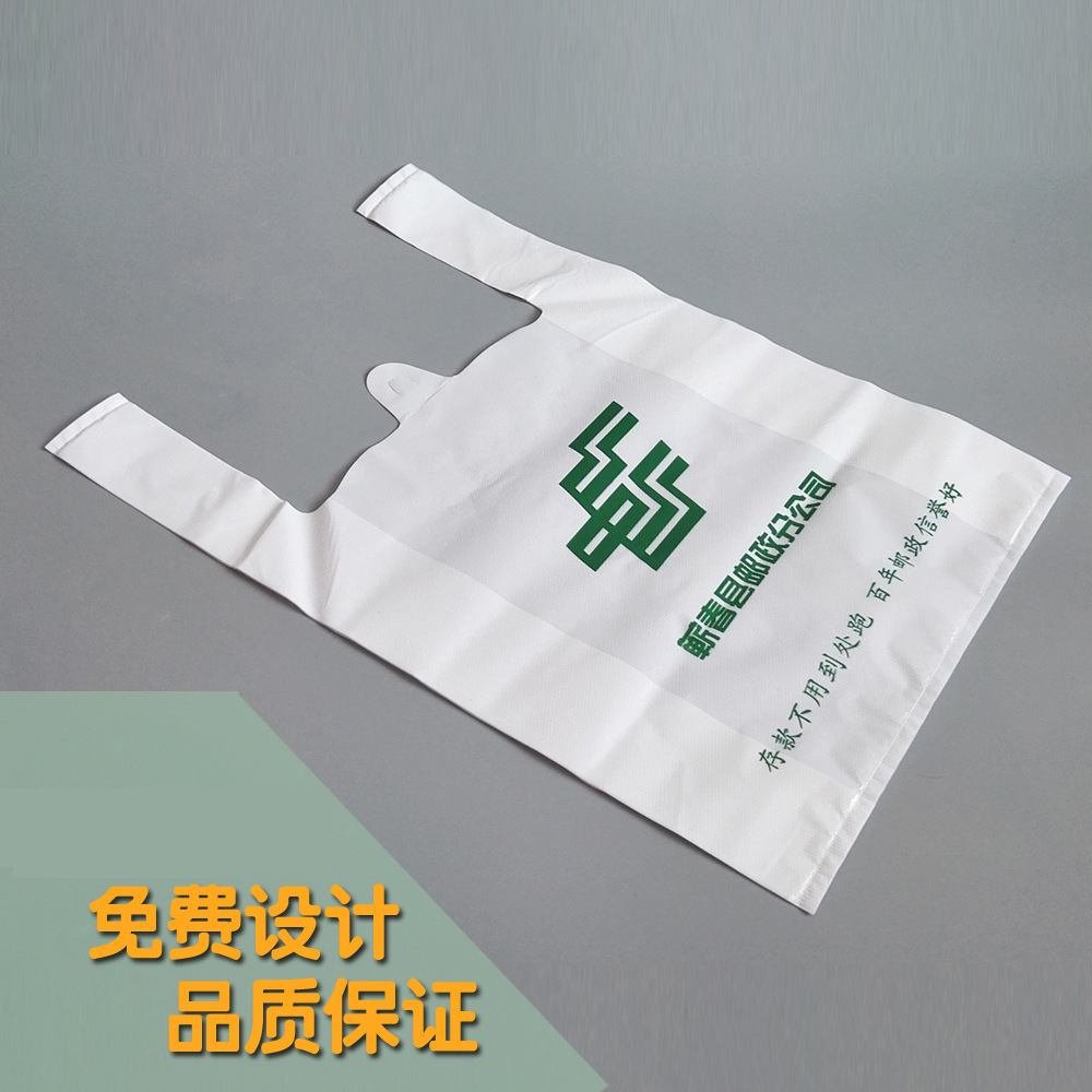 银行塑料袋 定制广告马夹袋方便袋订做超市背心袋 定做胶袋子