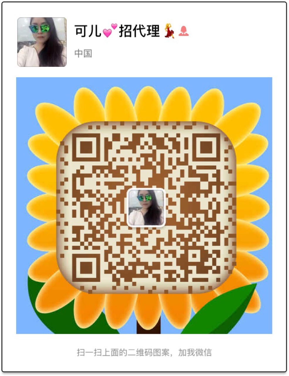 诚招全国总代,省代,市代寻求各大实体店合作,世界微商朵女郎