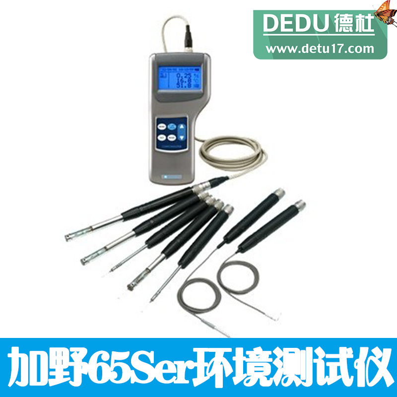加野65Ser環(huán)境測(cè)試儀