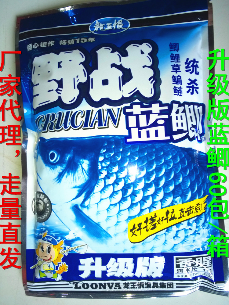 龙王恨 鱼饵 野战蓝鲫升级版 320克 垂钓 渔具用品 60袋/箱