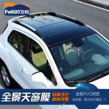 汽车进口碳纤车顶膜高亮黑镜面黑顶膜仿悬浮全景天窗改色车衣贴膜