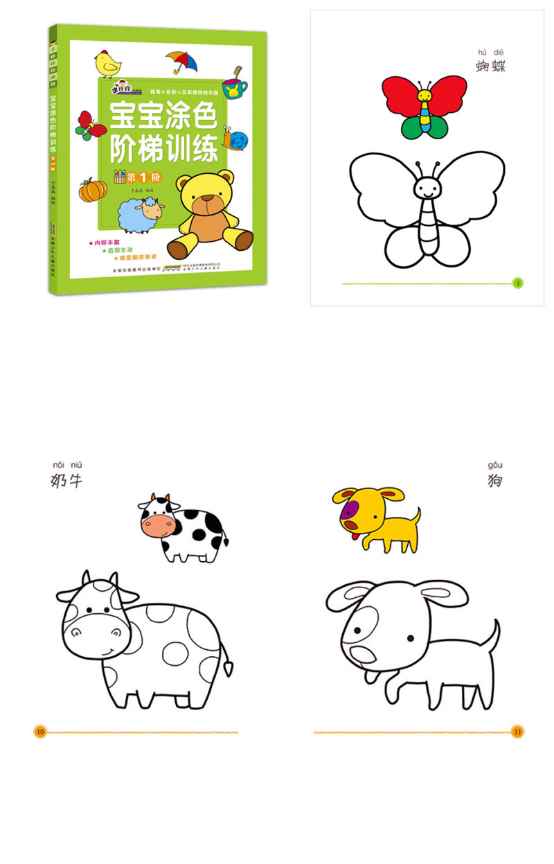 阶梯涂色画涂涂画画 幼儿童启蒙绘画线描宝贝涂色涂鸦创意画册书