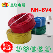 NH电缆 耐火线 NH-BV4 耐温线 高温线缆 绝缘电线