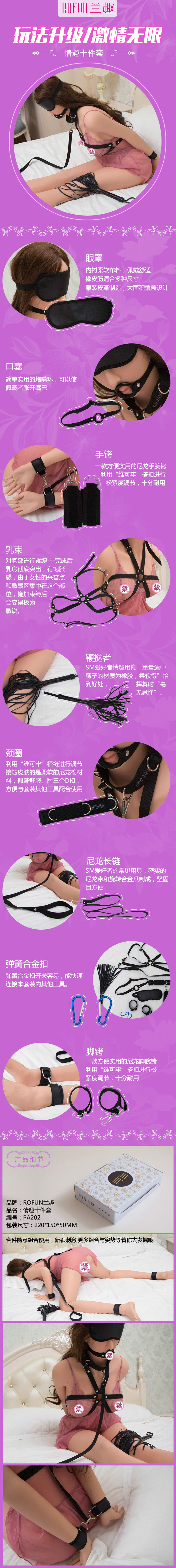 兰趣情趣十件套 成人用品 手铐鞭子乳束情趣用品广州玩具成人玩具