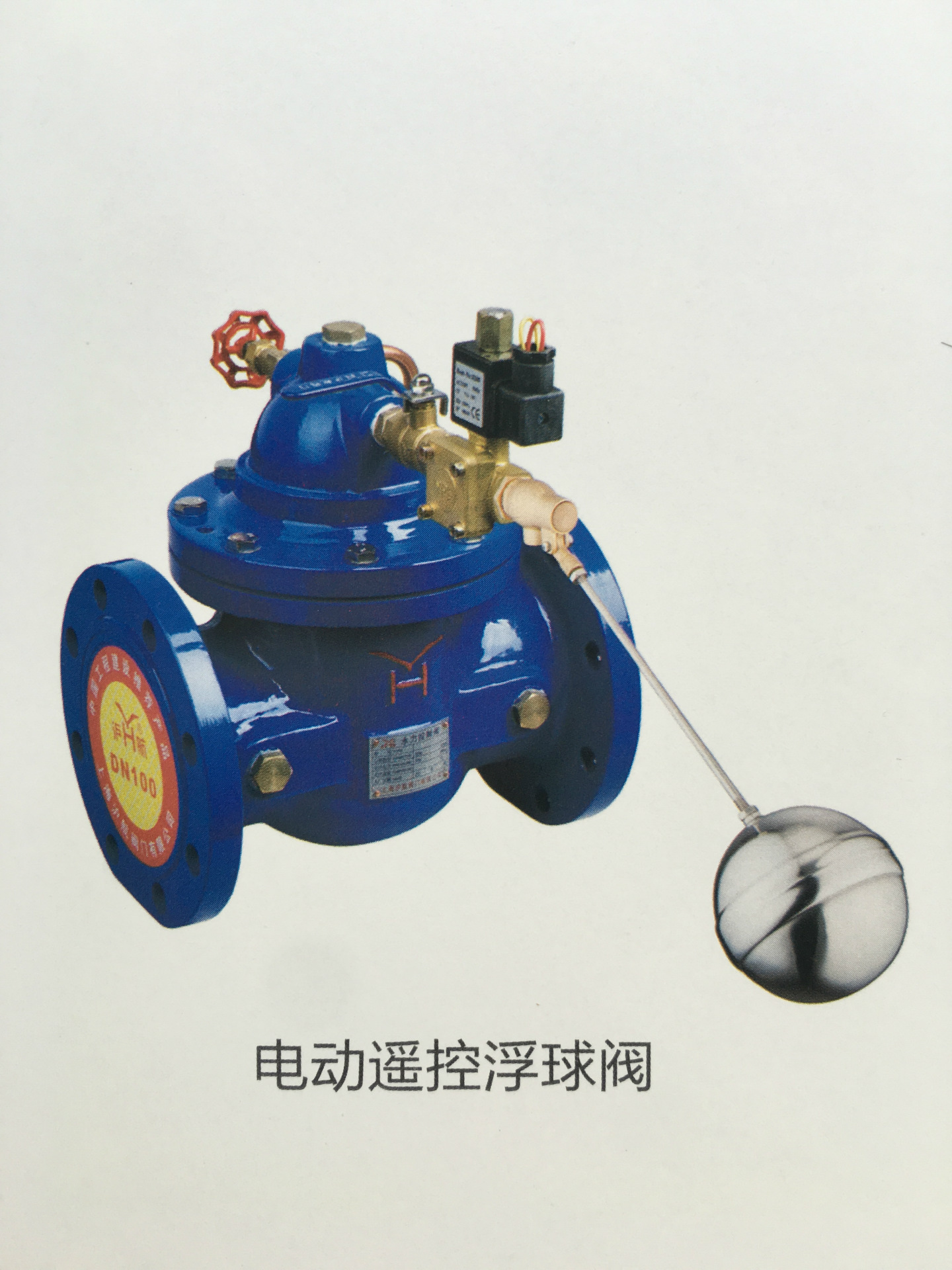 上海沪航阀门  电动遥控浮球阀  j145x