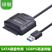 绿联 sata转usb3.0硬盘转接线 2.5/3.5寸硬盘数据线 usb2.0易驱线