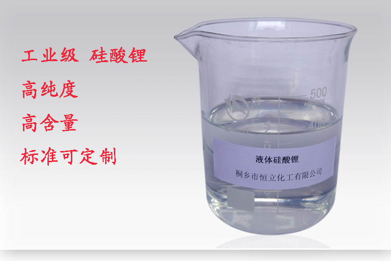 工业级硅酸锂原液 高纯级锂水玻璃 锂基地坪密封固化剂原液