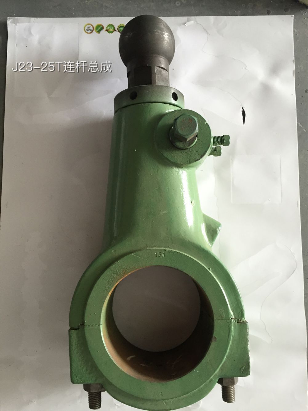 系列冲床及压力机连杆总成