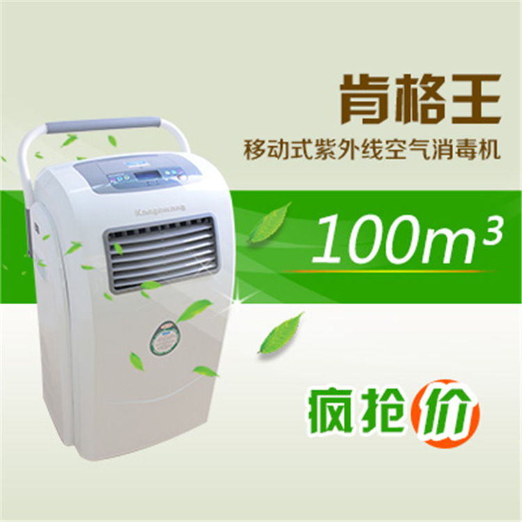 肯格王80m3移动式医用空气消毒机 紫外线消毒