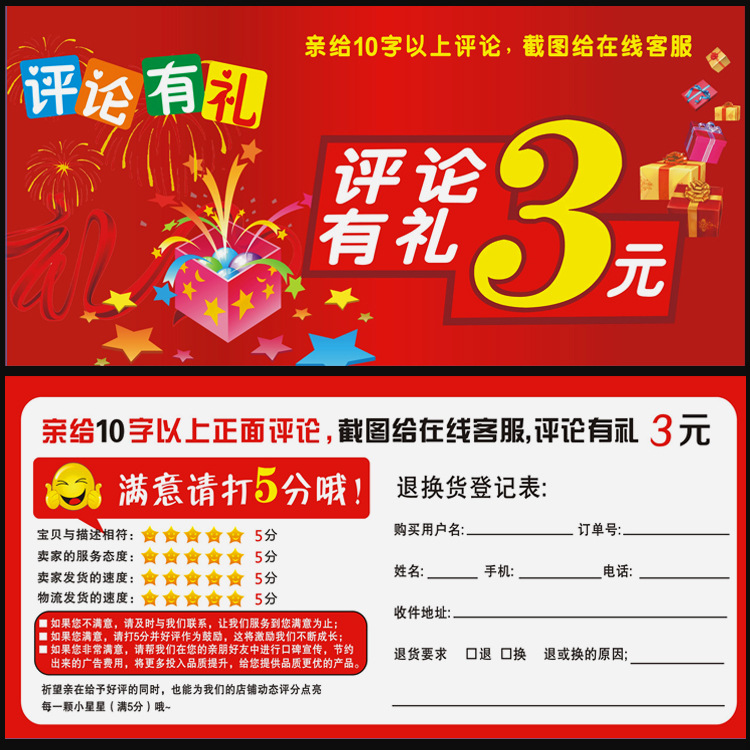 新版评论有礼好评返现卡晒图返现卡售后服务卡1元2元微信红包定制