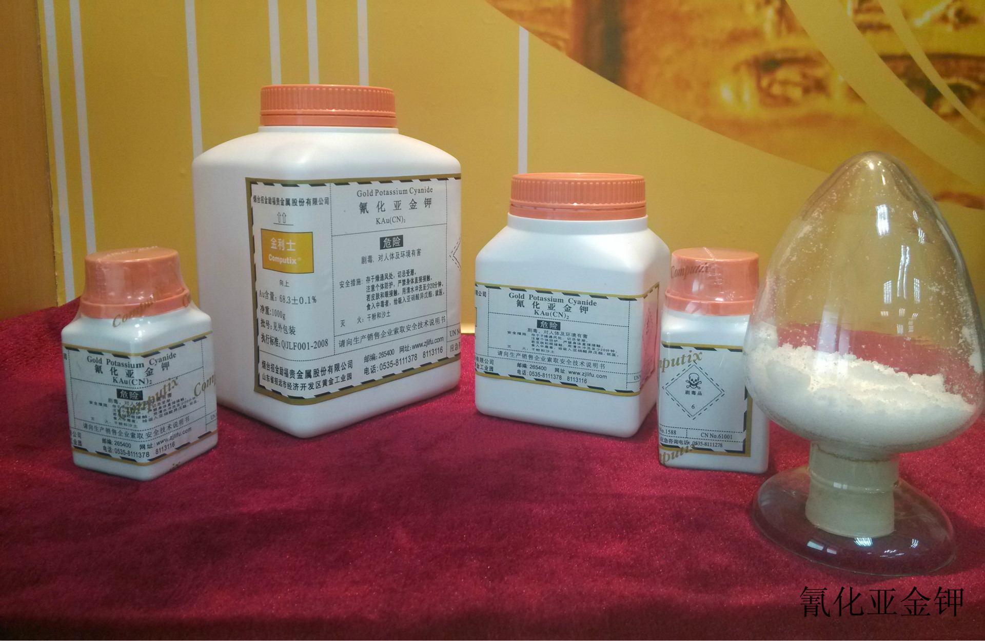 氰化金钾(金盐)