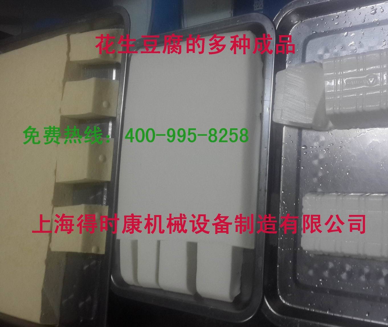 【厂家供应】 自动豆腐机、彩色豆腐机、花生豆腐机