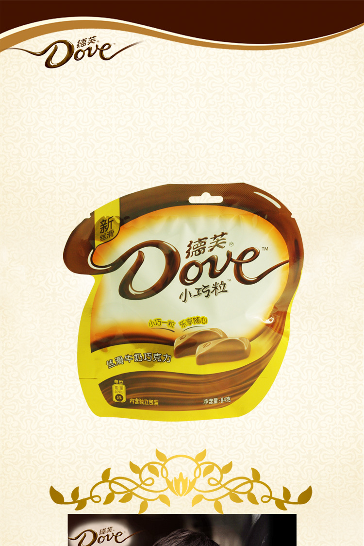 德芙牛奶巧克力 小巧粒84g 袋装 喜糖糖果 整箱批发