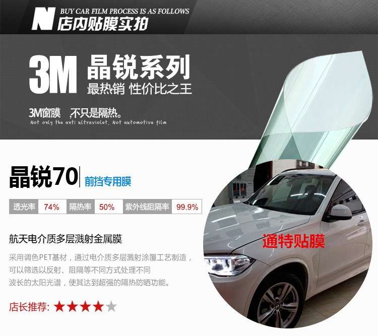 正品3m太阳膜隔热防爆膜玻璃膜晶锐70竖裁包邮送至尊豪景支持验货