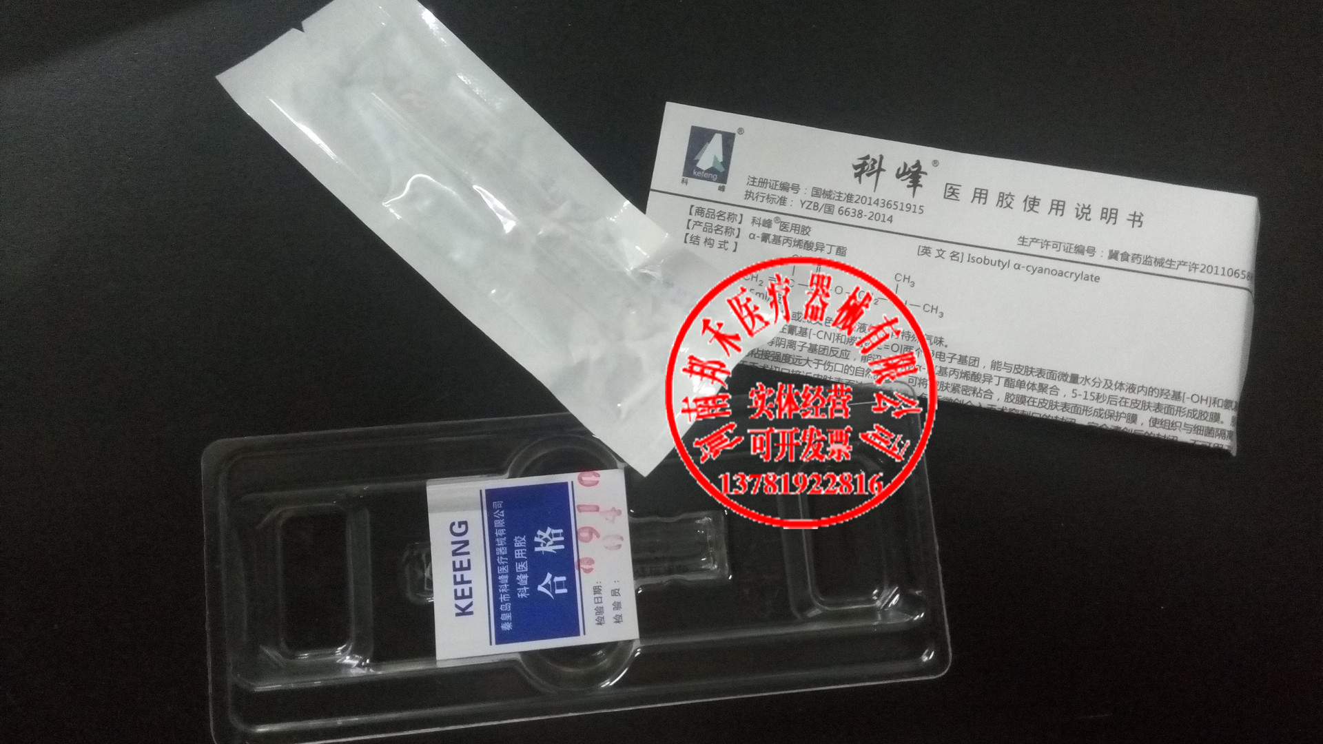 5ml人体组织粘合剂 免缝合胶水