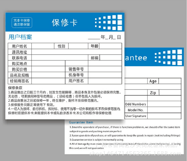 厂家批发钟表保修卡/手机维修卡/手机保修卡/门锁保修卡说明书
