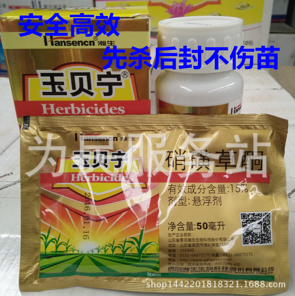 玉米田苗后除草剂玉贝宁莠去津硝磺草酮禾阔双除青岛瀚生