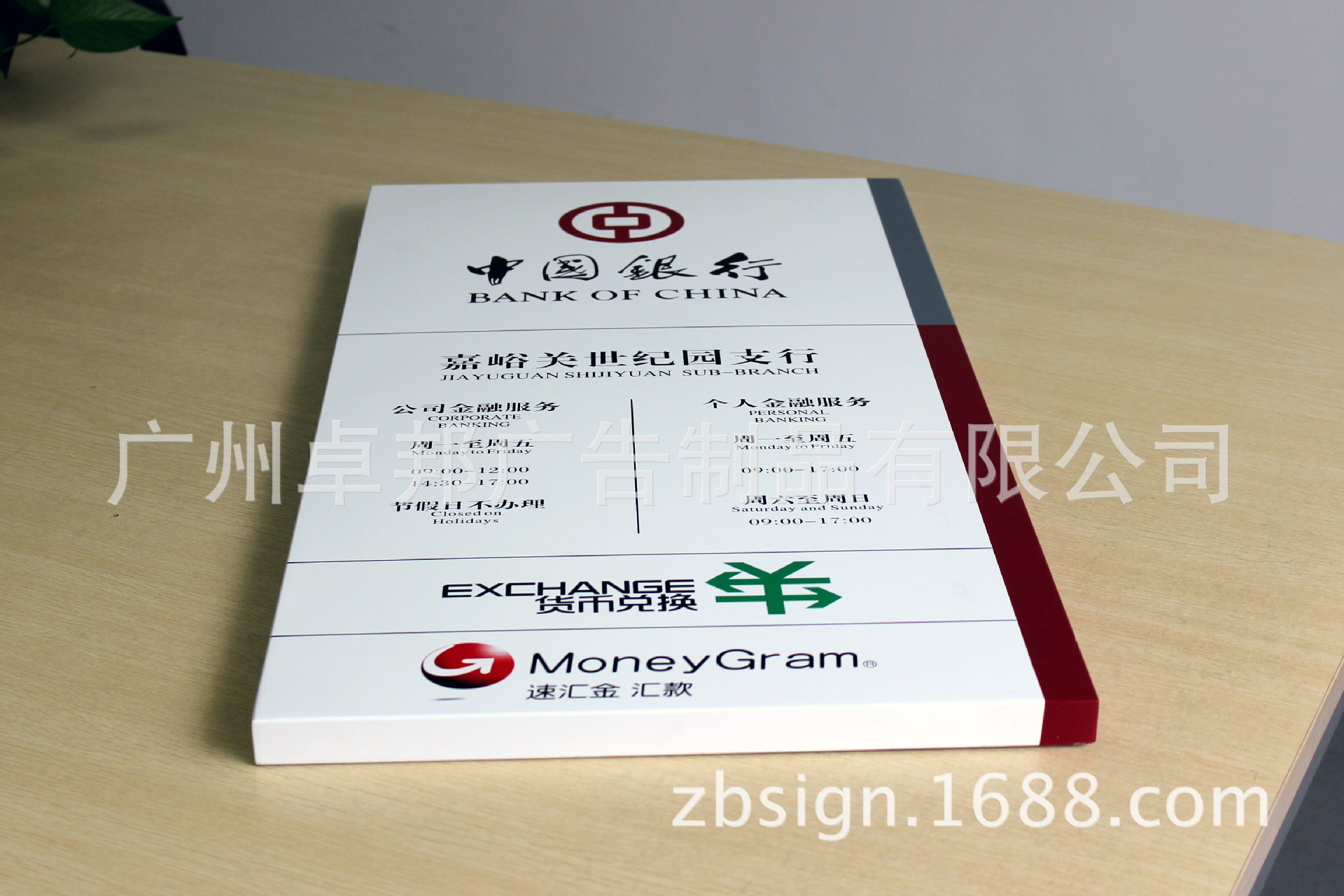中国银行营业时间牌商品描述型号zh-036品牌卓邦材质铝工艺组装形状长
