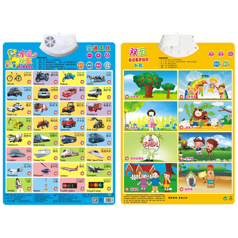 2016婴幼儿益智玩具乐乐鱼水晶双面点读有声挂图