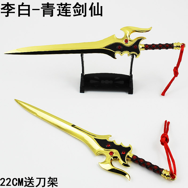 王者周边 李白青莲剑仙剑 22厘米武器送刀架 合金兵器