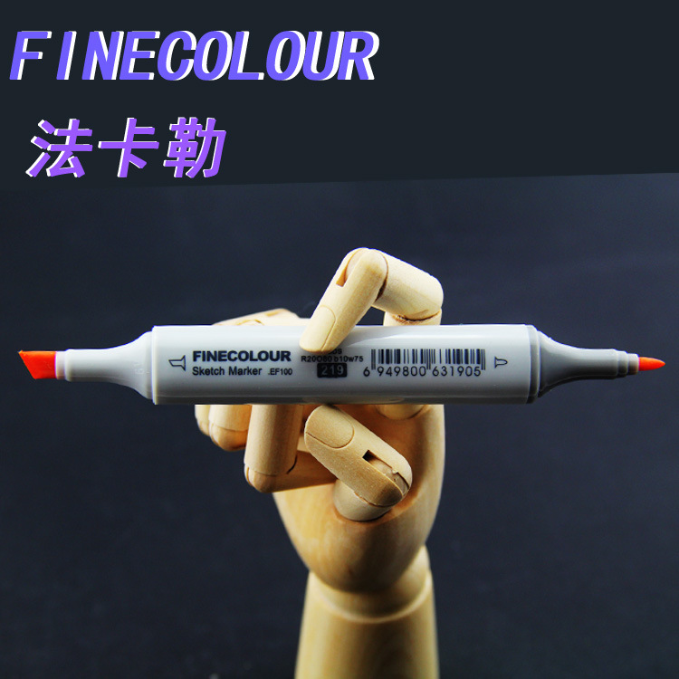 finecolour马克笔 法卡勒马克笔一代 1代马克笔单支自选