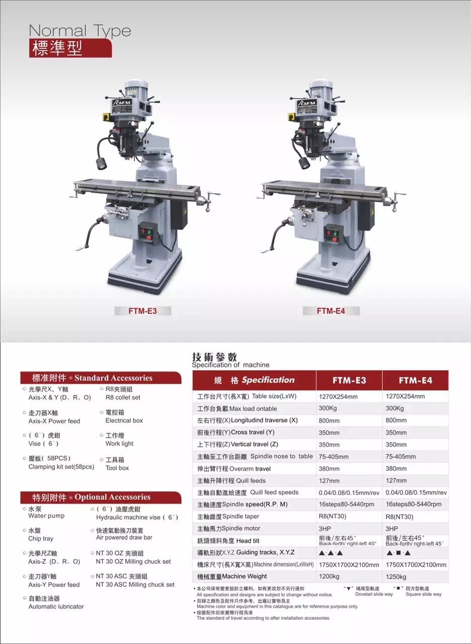 台湾丰堡炮塔铣床 丰堡ftm-e4炮塔铣