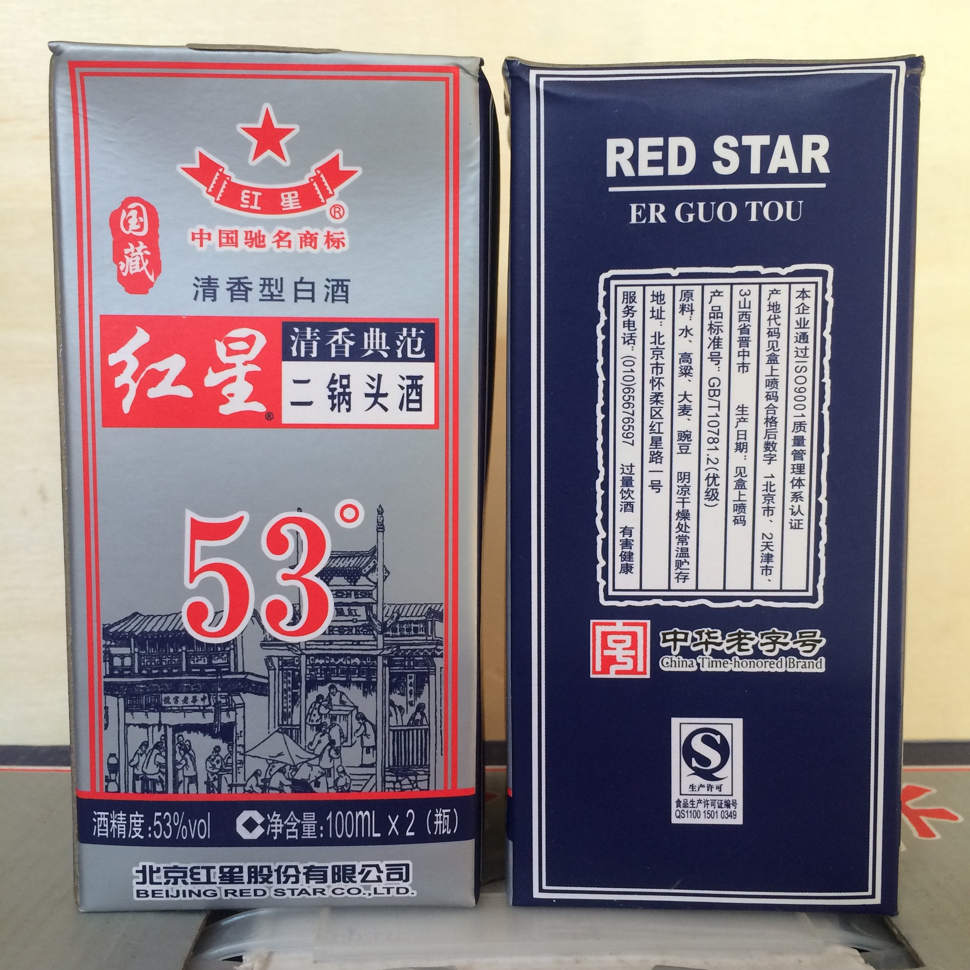 红星二锅头53度国藏清香典范清香型小酒100ml*2瓶*8盒/箱高度白酒