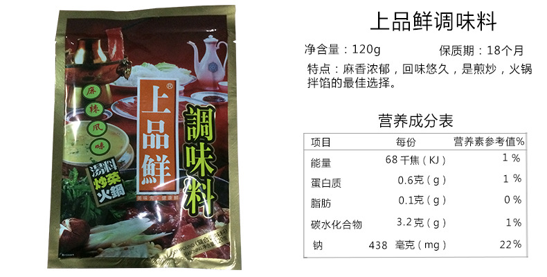 上品鲜麻辣风味120g 炒菜调味料批发 餐饮专供调味品 量大从优