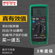 mastech华仪MS8215 自动量程数字万用表 全保护防烧多用表 数显