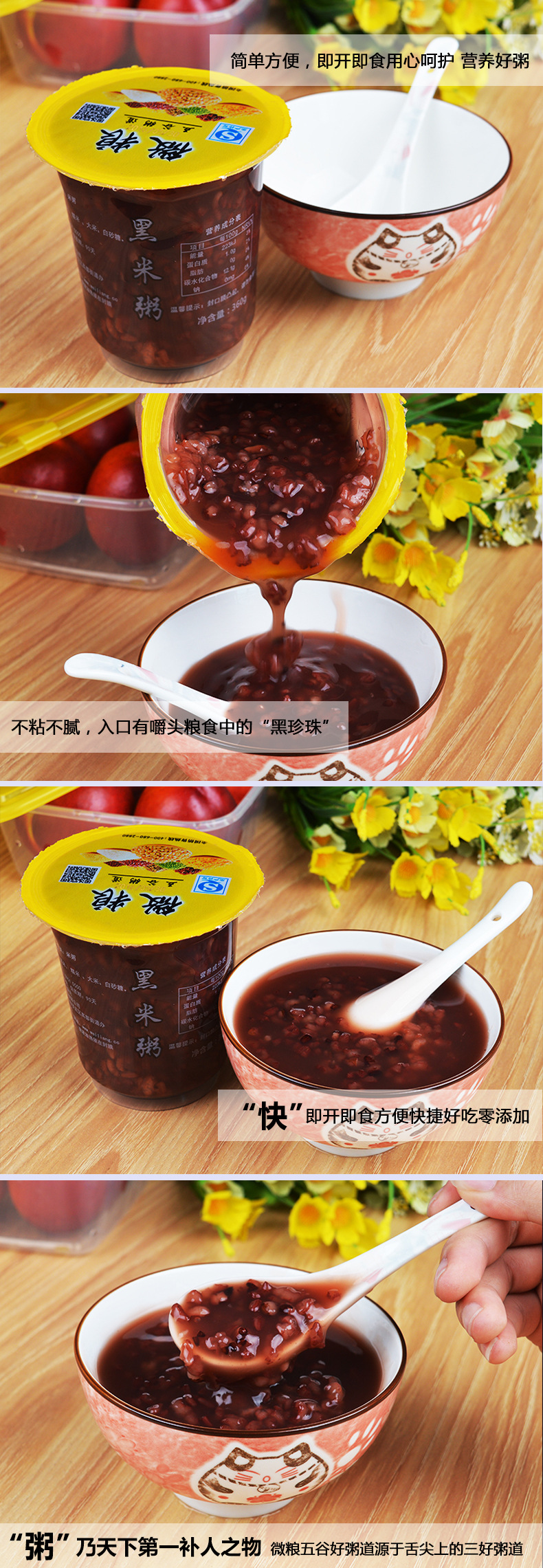 微粮早餐粥 黑米粥40*360g/箱 杯装粗粮速食粥 即开即食方便粥