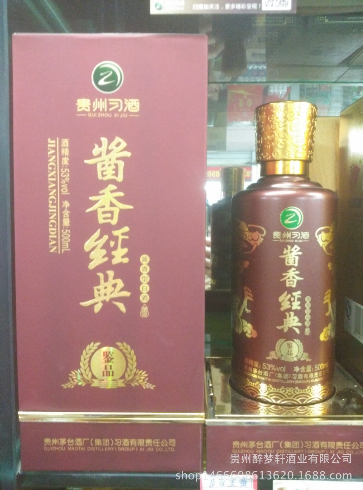 53° 500ml 贵州习酒 酱香经典 鉴品 酱香型白酒