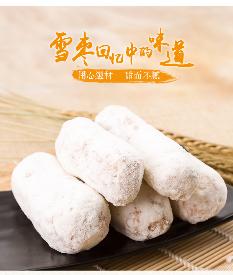 【湖南特色食品】 传统手工包装 雪枣 多种特色休闲零食批发