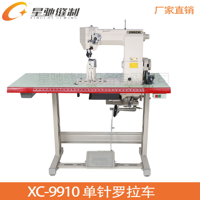 供应星驰xc9910单针罗拉车罗柱车制鞋厂用高头车东莞缝纫设备