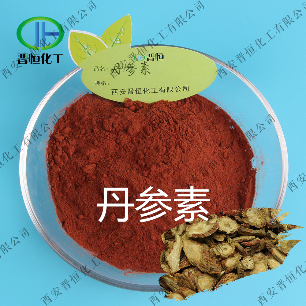 厂家现货 丹参素 丹参提取物 10%含量 丹参粉末原料| 包邮