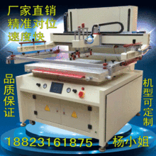 工厂供应立式平面丝印机 广告丝网机 大型平面丝网印刷机  保质
