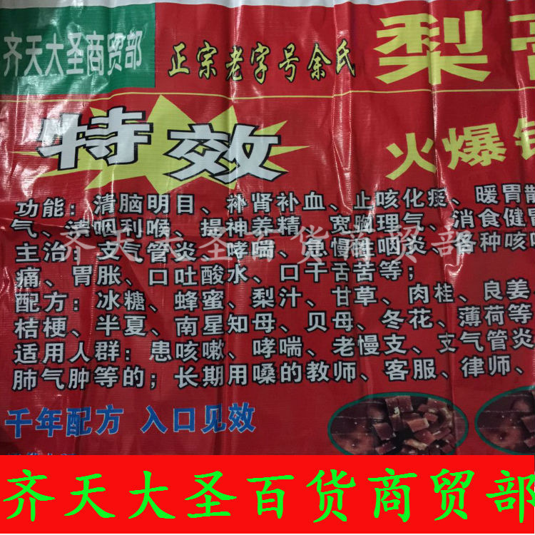 2016跑江湖甘草梨膏糖 百草冰含片 送广告布 送录音地摊.