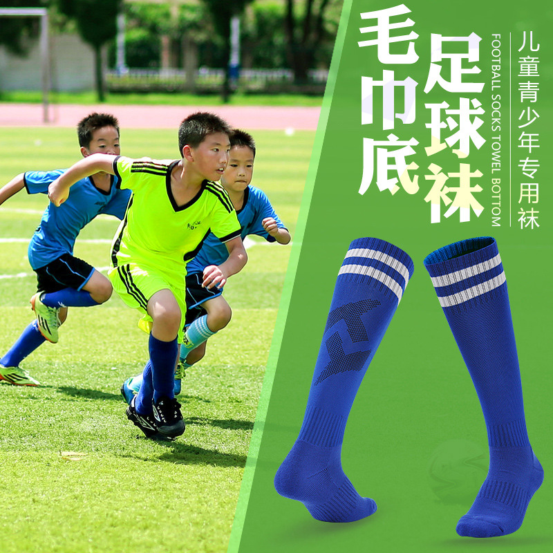 足球袜长筒儿童足球袜 加厚毛巾底 运动袜子足球长袜