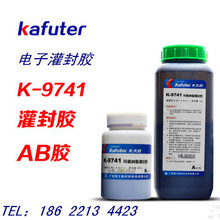 卡夫特K-9741电子灌封胶双组份环氧树脂AB胶高硬度黑色灌封胶