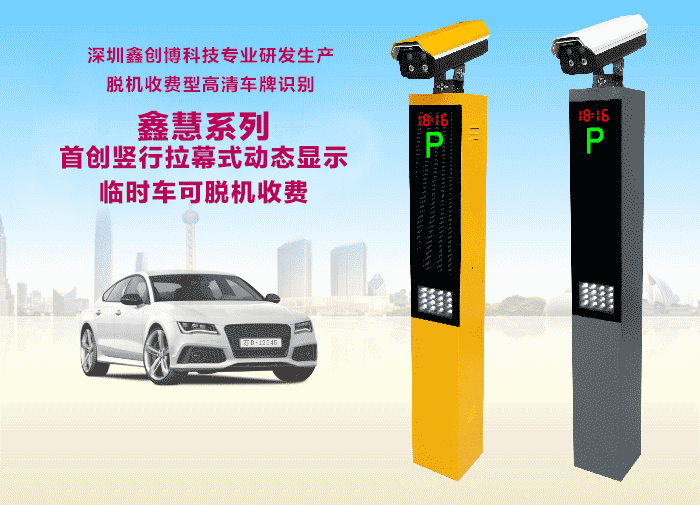 鑫慧系列车牌自动识别系统厂家批发智慧眼快识通大众组合型相机