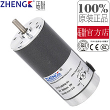 正科电动机ZYTD-38SRZ    DC12V 24V 2000-5000转