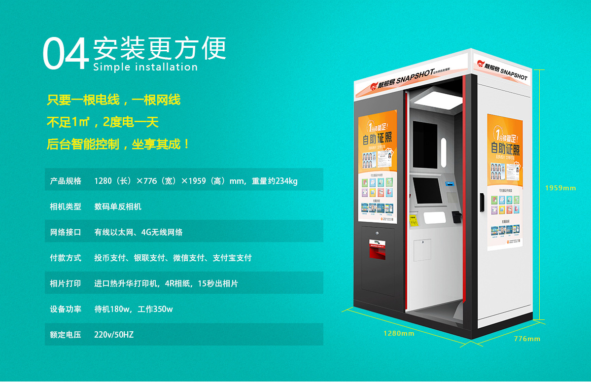 投币照相机大头贴机器自助摄影机出入境摄影机靓照易