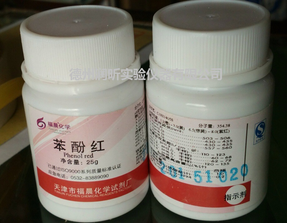 指示剂 苯酚红 酚红 苯酚磺酞 25g/瓶 指示剂 143-74-8