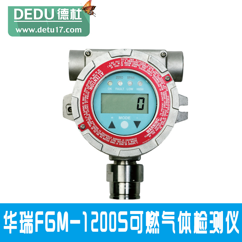 華瑞FGM-1200S紅外可燃氣體檢測儀