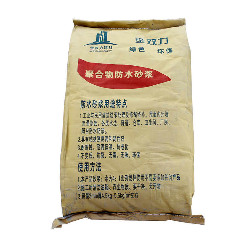 高效快干防水砂浆